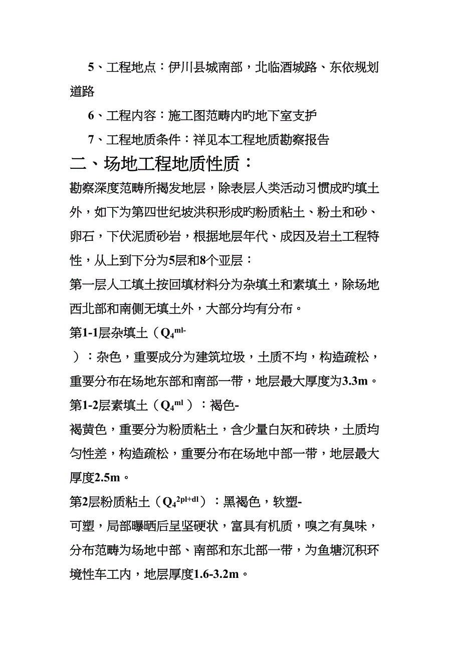 伊川龙鼎综合施工设计(DOC 14页)_第3页