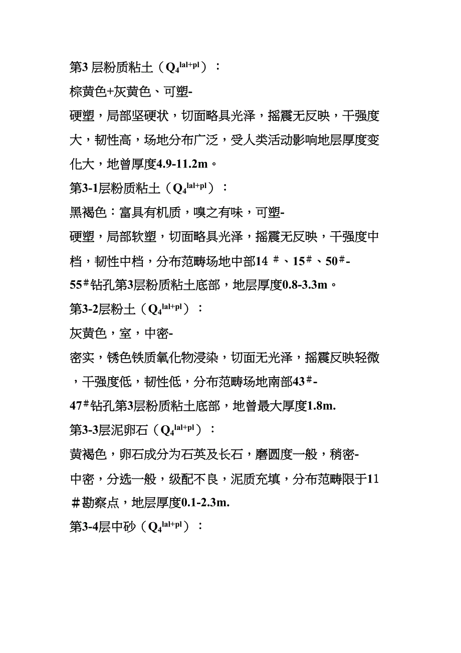 伊川龙鼎综合施工设计(DOC 14页)_第4页