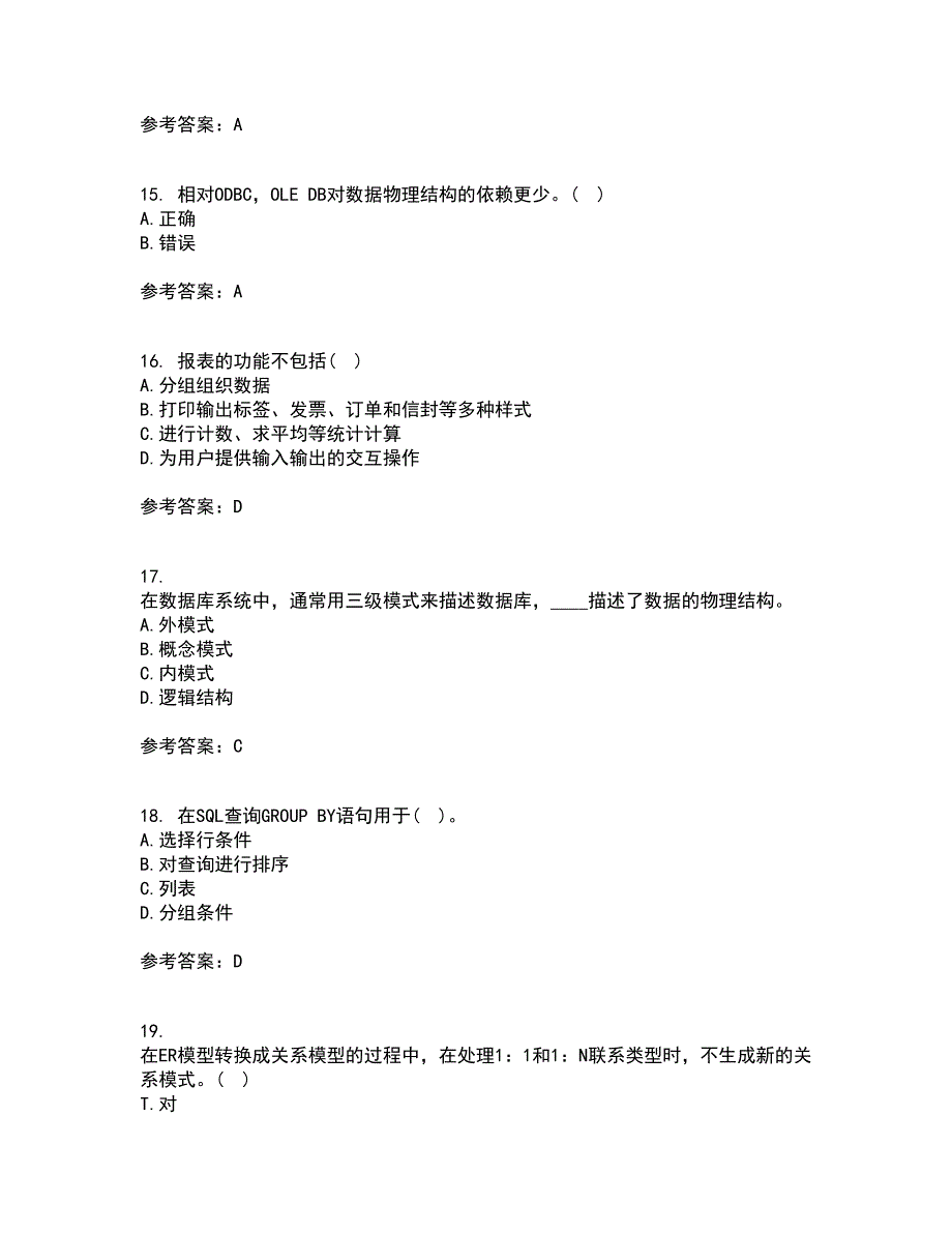 吉林大学22春《数据库原理及应用》补考试题库答案参考26_第4页