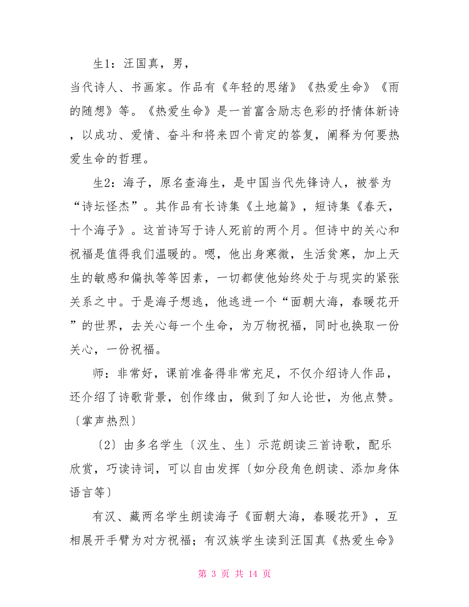 群诗鉴赏活动课“向青春致敬”教学与突破_第3页