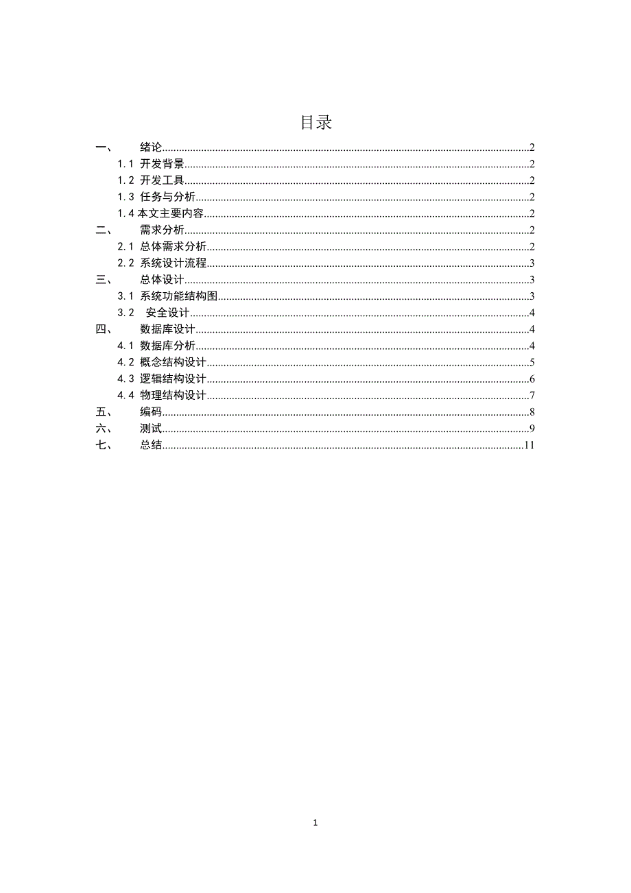 oracle课程设计报告_第1页