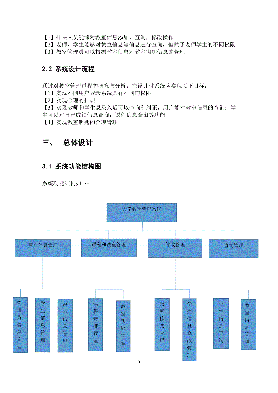 oracle课程设计报告_第3页