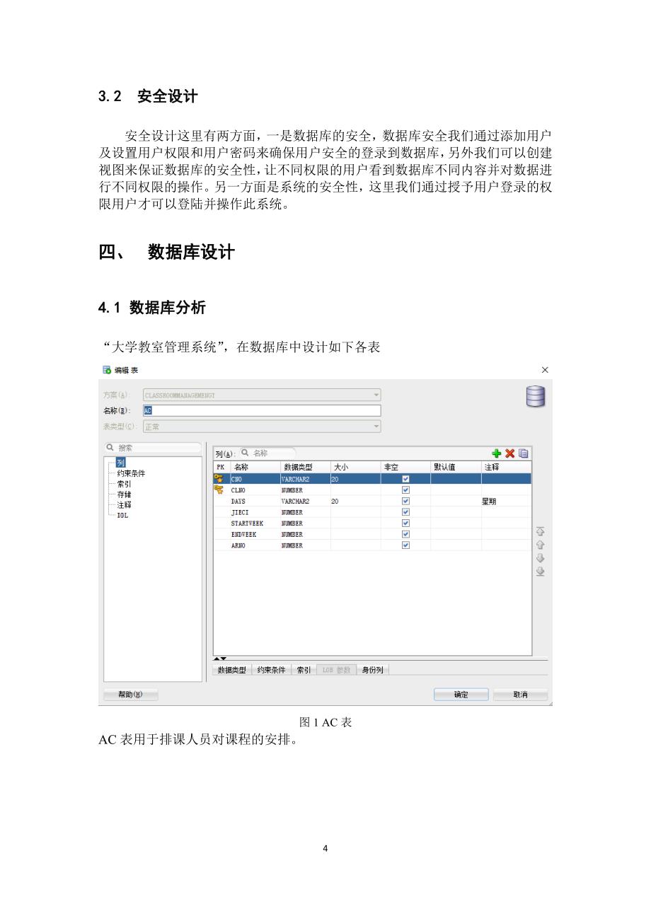 oracle课程设计报告_第4页