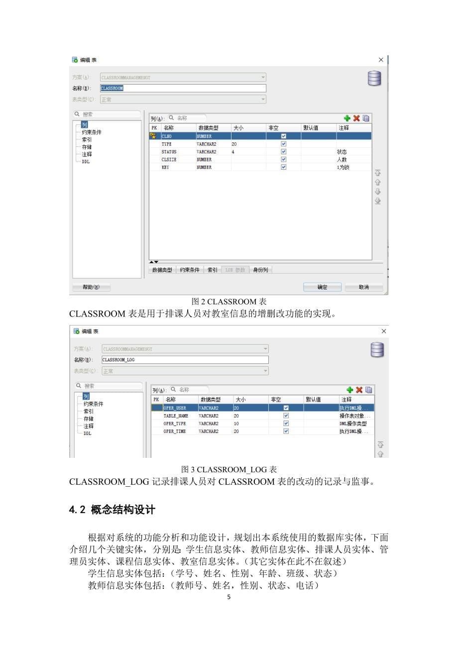 oracle课程设计报告_第5页