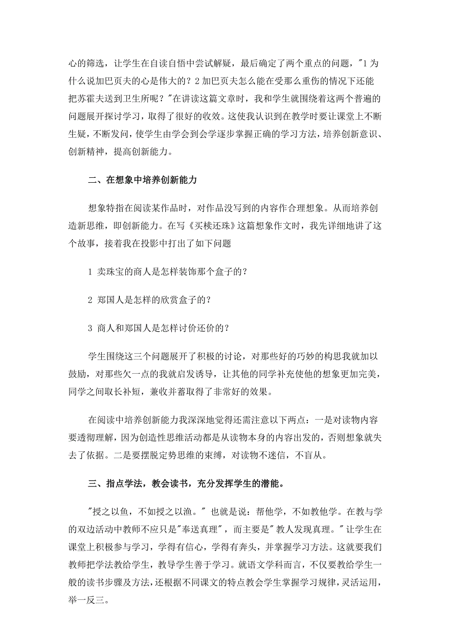 浅谈学生的创新意识和创新能力的培养_第2页