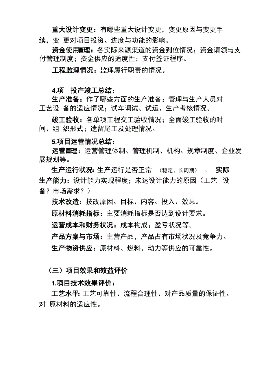 建设项目总结评价报告的主要内容_第5页