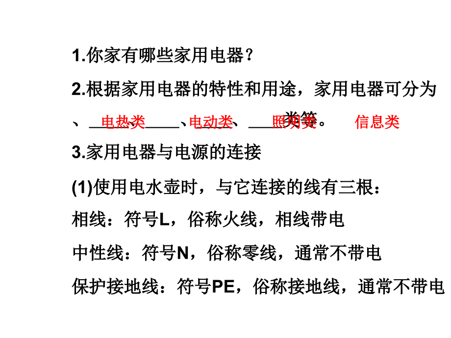 九年级物理教科版下册课件：第九章1.家用电器 (共11张PPT)_第2页