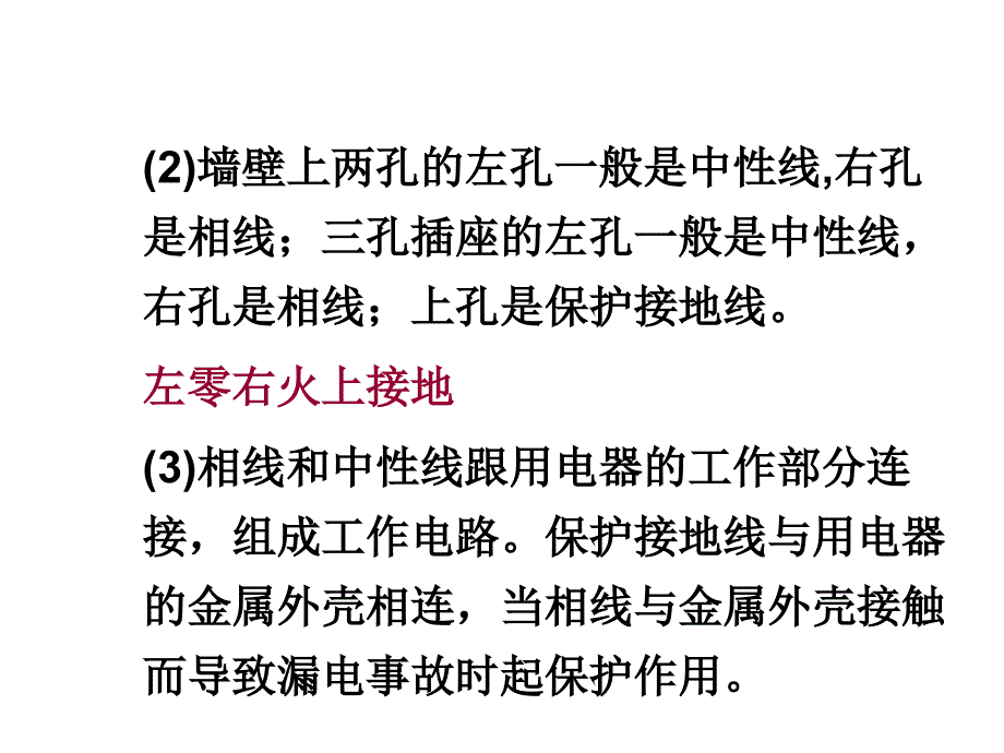 九年级物理教科版下册课件：第九章1.家用电器 (共11张PPT)_第3页