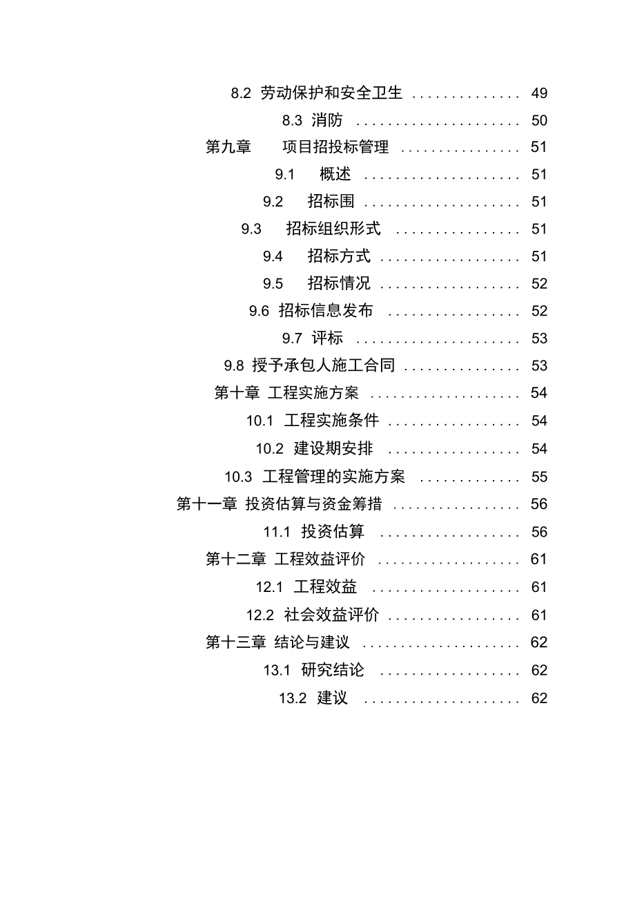 东岸栈桥建设工程可行性实施报告_第3页