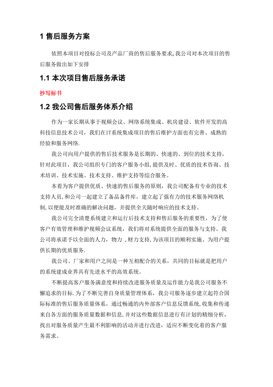 视频会议售后服务方案_第1页