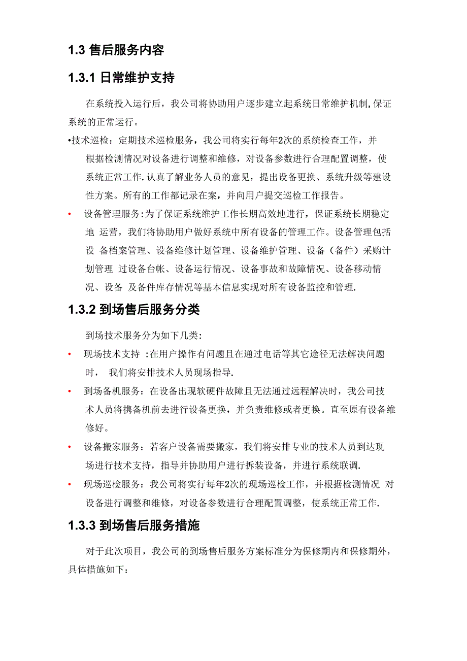 视频会议售后服务方案_第3页