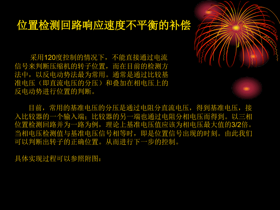 位置检测回路响应速度不平衡的补偿_第1页