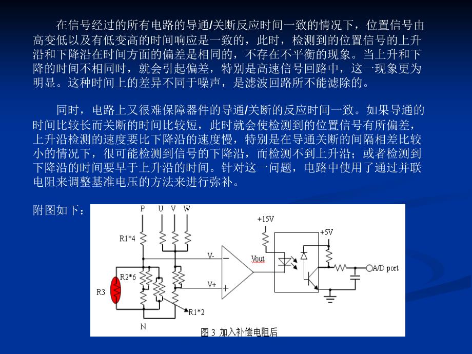 位置检测回路响应速度不平衡的补偿_第3页