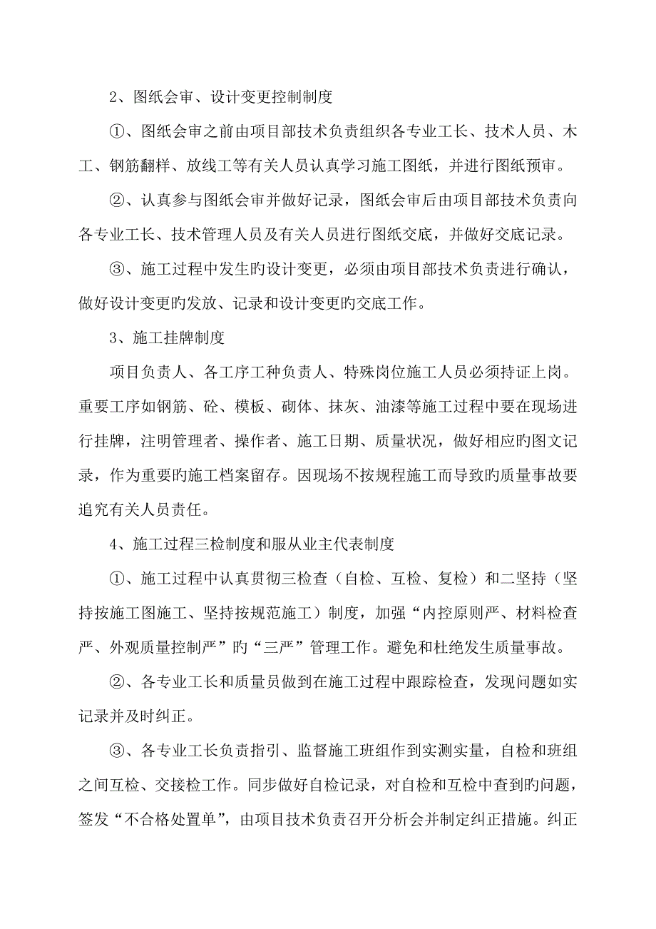 质量安全保证综合措施_第3页