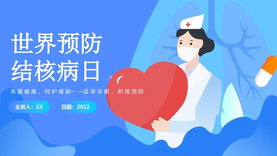 2022世界防治结核病日知识宣讲PPT课件（带内容）_第1页