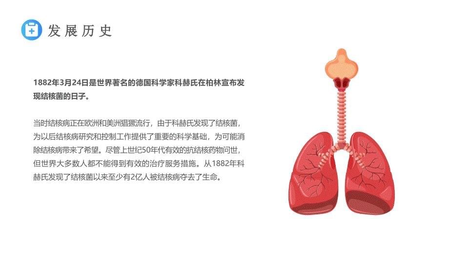 2022世界防治结核病日知识宣讲PPT课件（带内容）_第5页