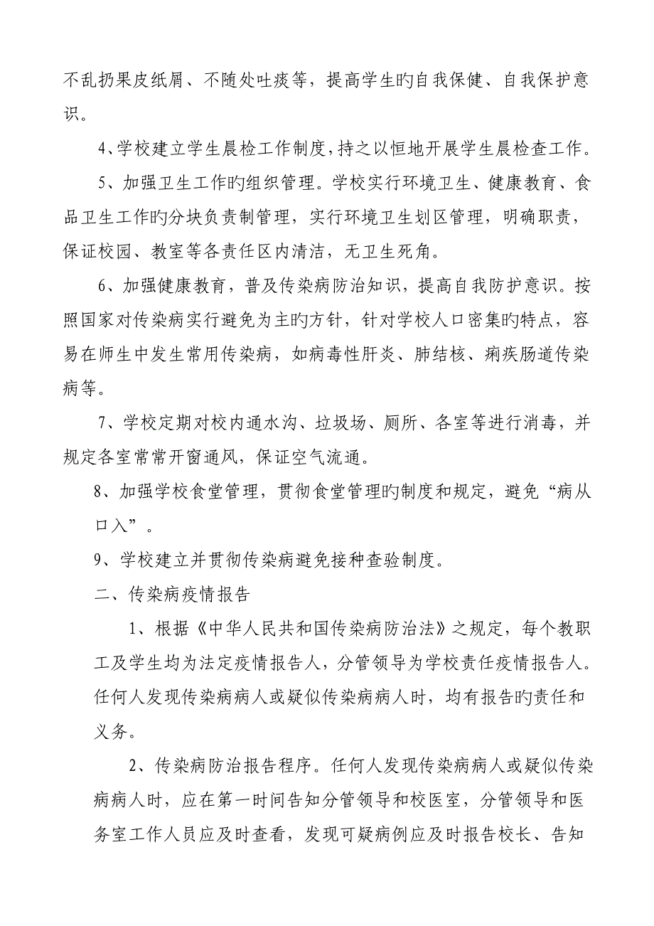 学校传染病防控新版制度_第2页