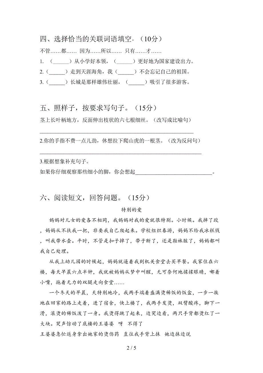 人教版四年级语文上册期中复习卷及答案.doc_第2页