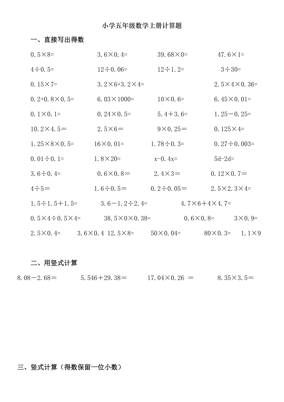 小学五年级数学上册计算题题库.doc_第1页