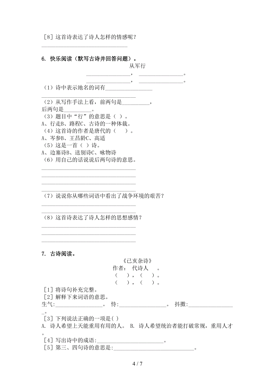 五年级浙教版语文下册古诗阅读专项提升练习_第4页