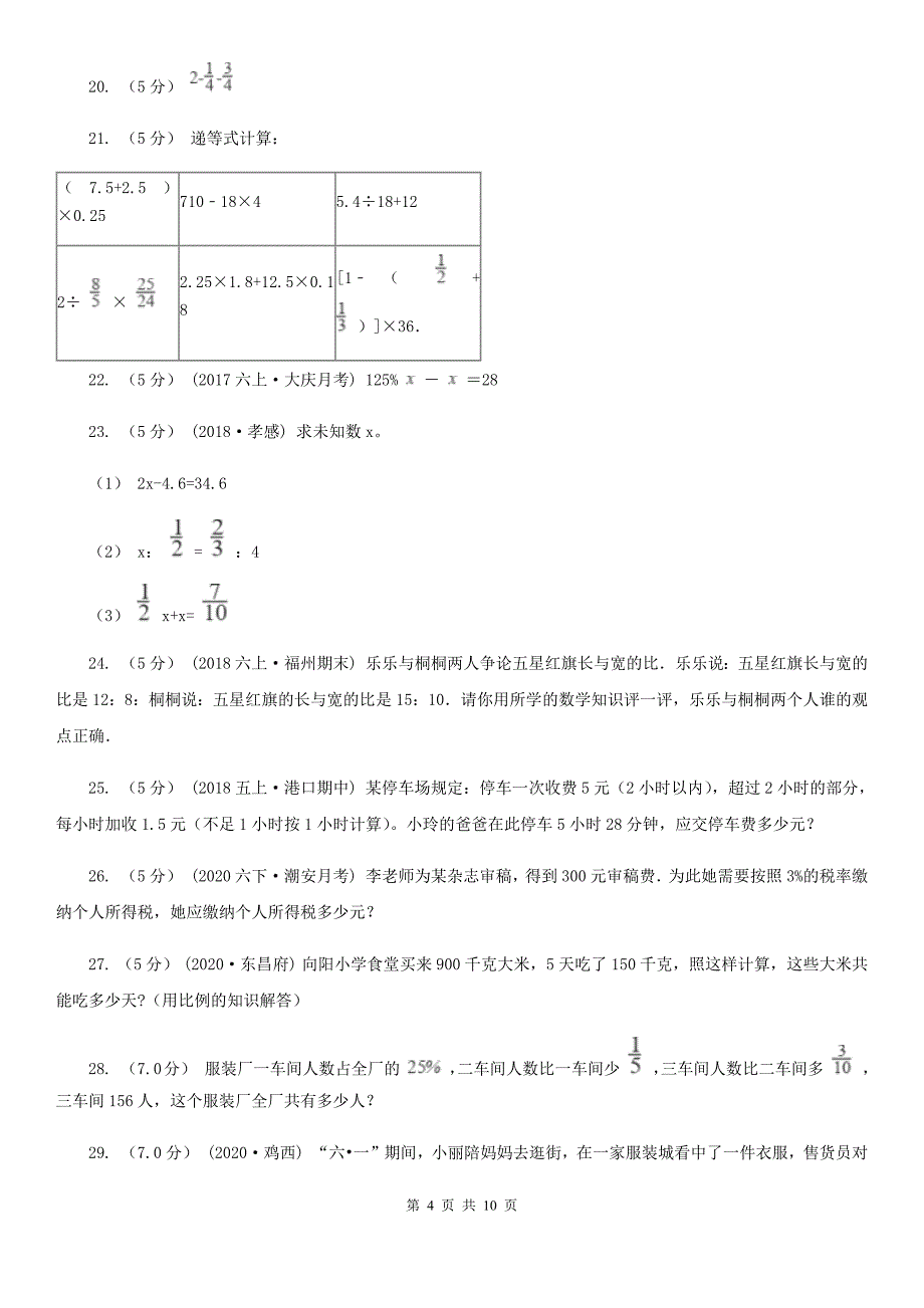 开封市禹王台区六年级上学期数学期末试卷_第4页