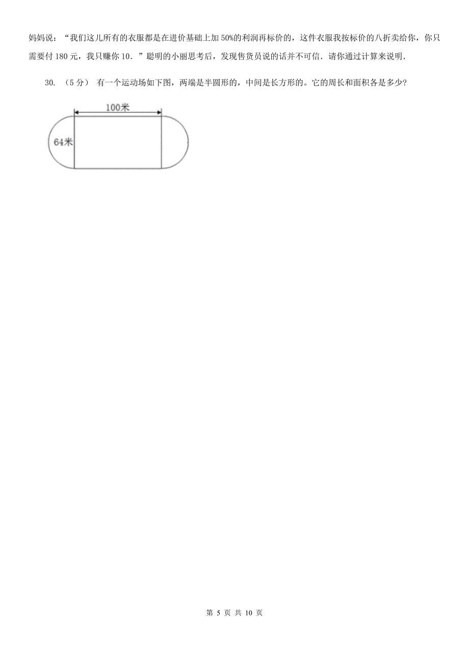 开封市禹王台区六年级上学期数学期末试卷_第5页