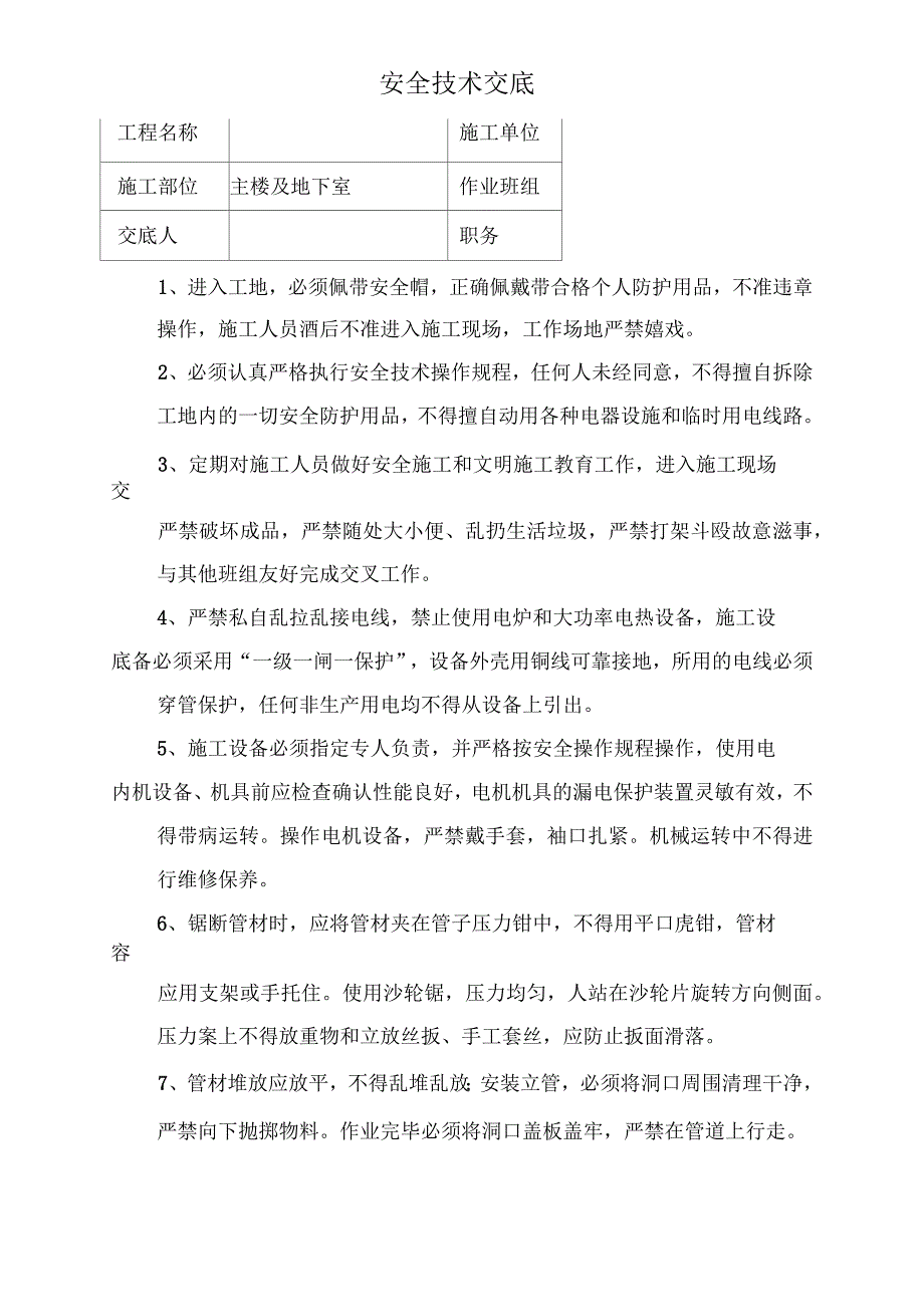 消防工程施工安全技术交底_第1页