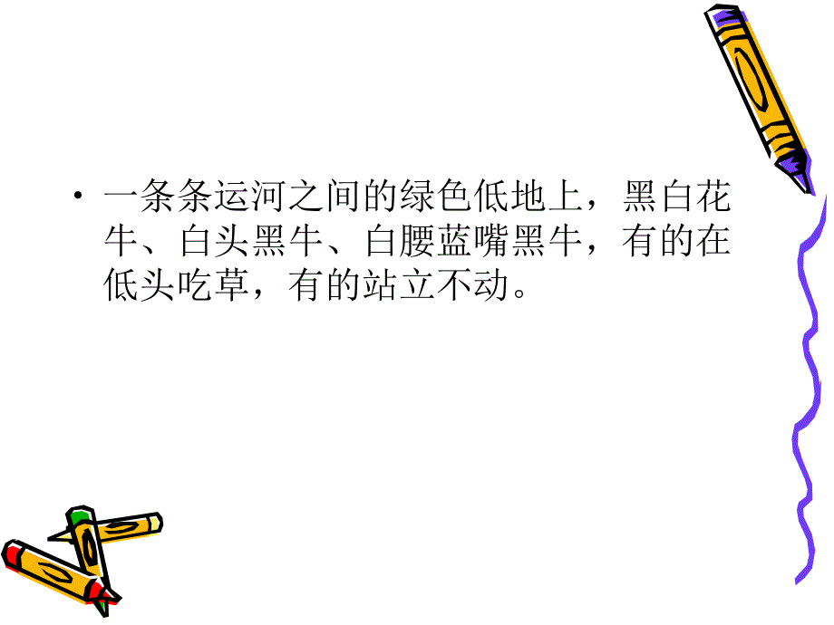 228号陈静课件牧场之国_第4页