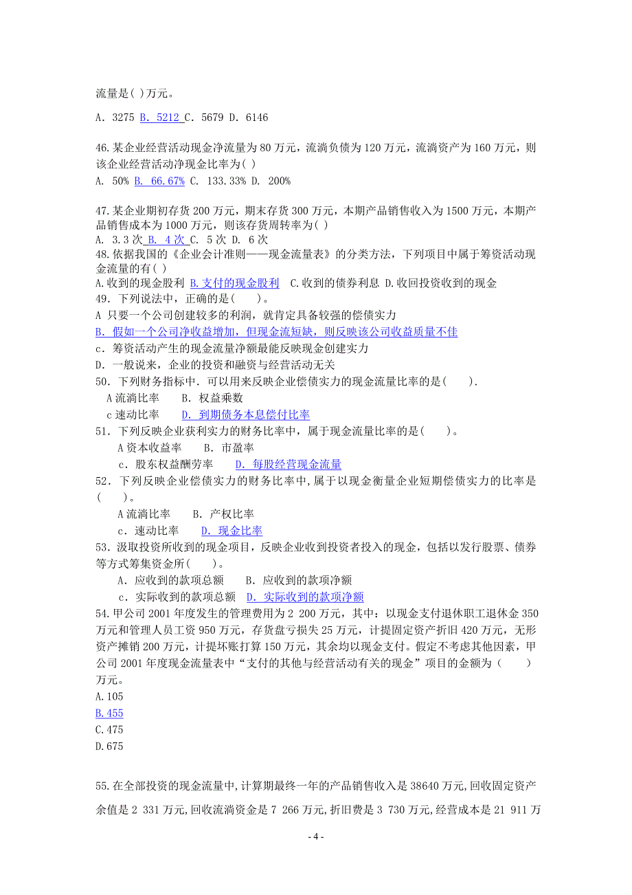 财务报表分析总复习大题答案_第4页