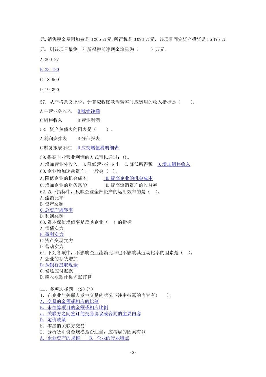 财务报表分析总复习大题答案_第5页