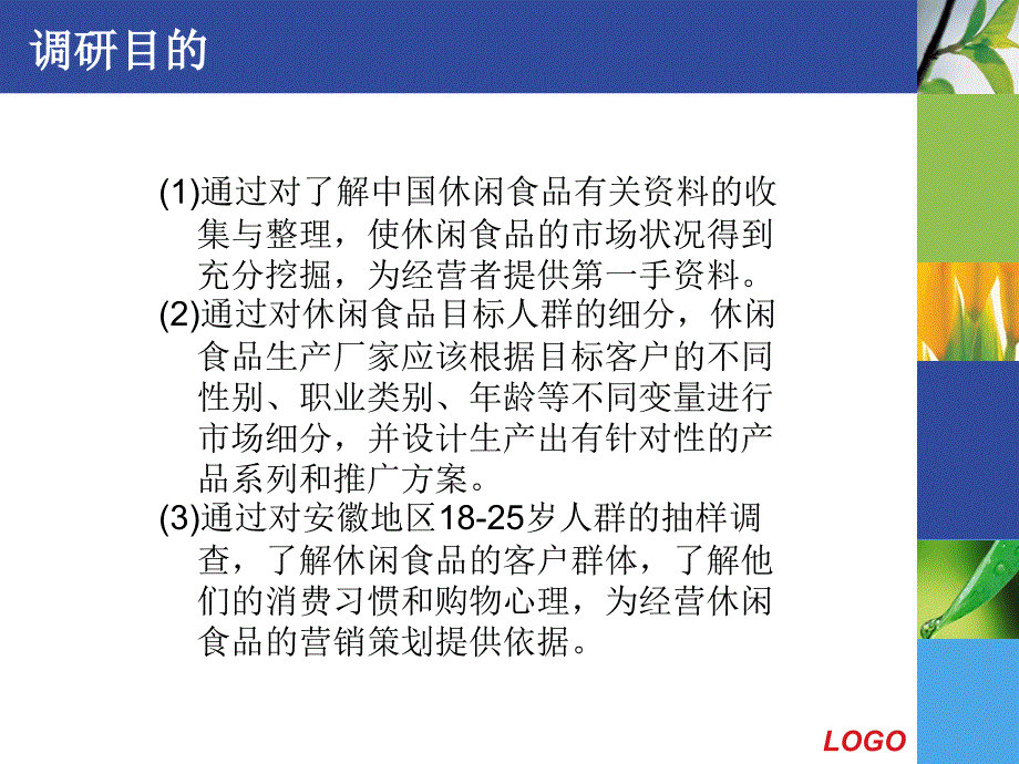 休闲食品网络市场调研报告-_第2页