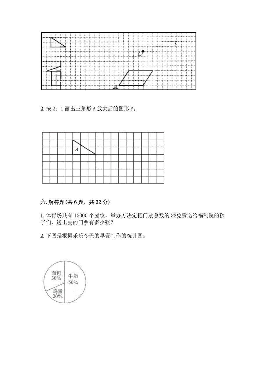 北师大版六年级下册数学期末测试题重点.docx_第4页