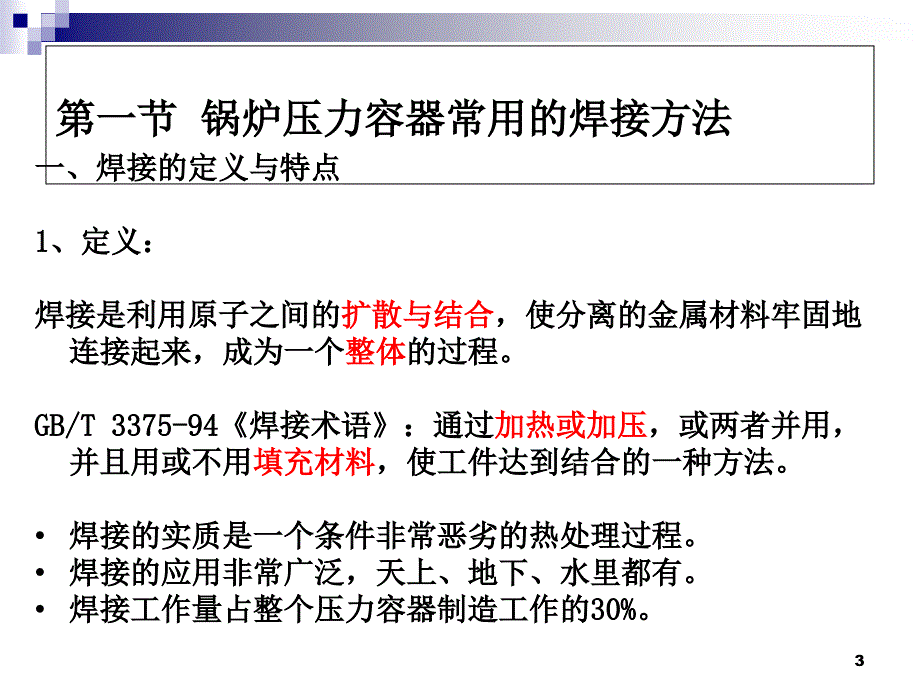 焊接基本知识-零基础学焊接课件_第3页