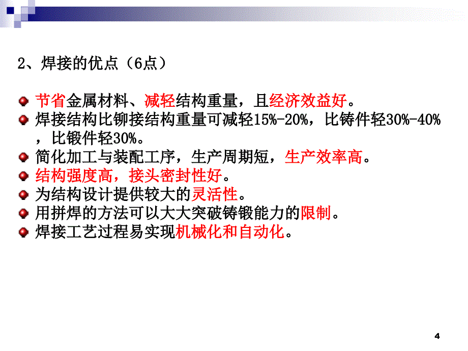 焊接基本知识-零基础学焊接课件_第4页