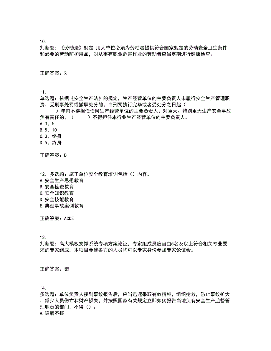 2022年山西省建筑施工企业三类人员项目负责人A类考试历年真题汇编（精选）含答案98_第3页