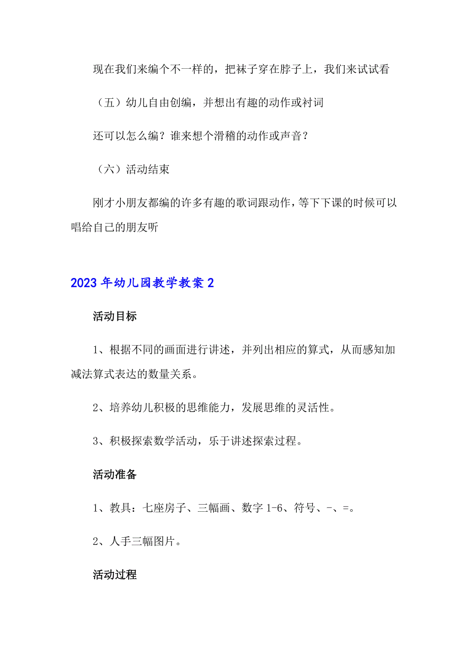 （精编）2023年幼儿园教学教案_第3页