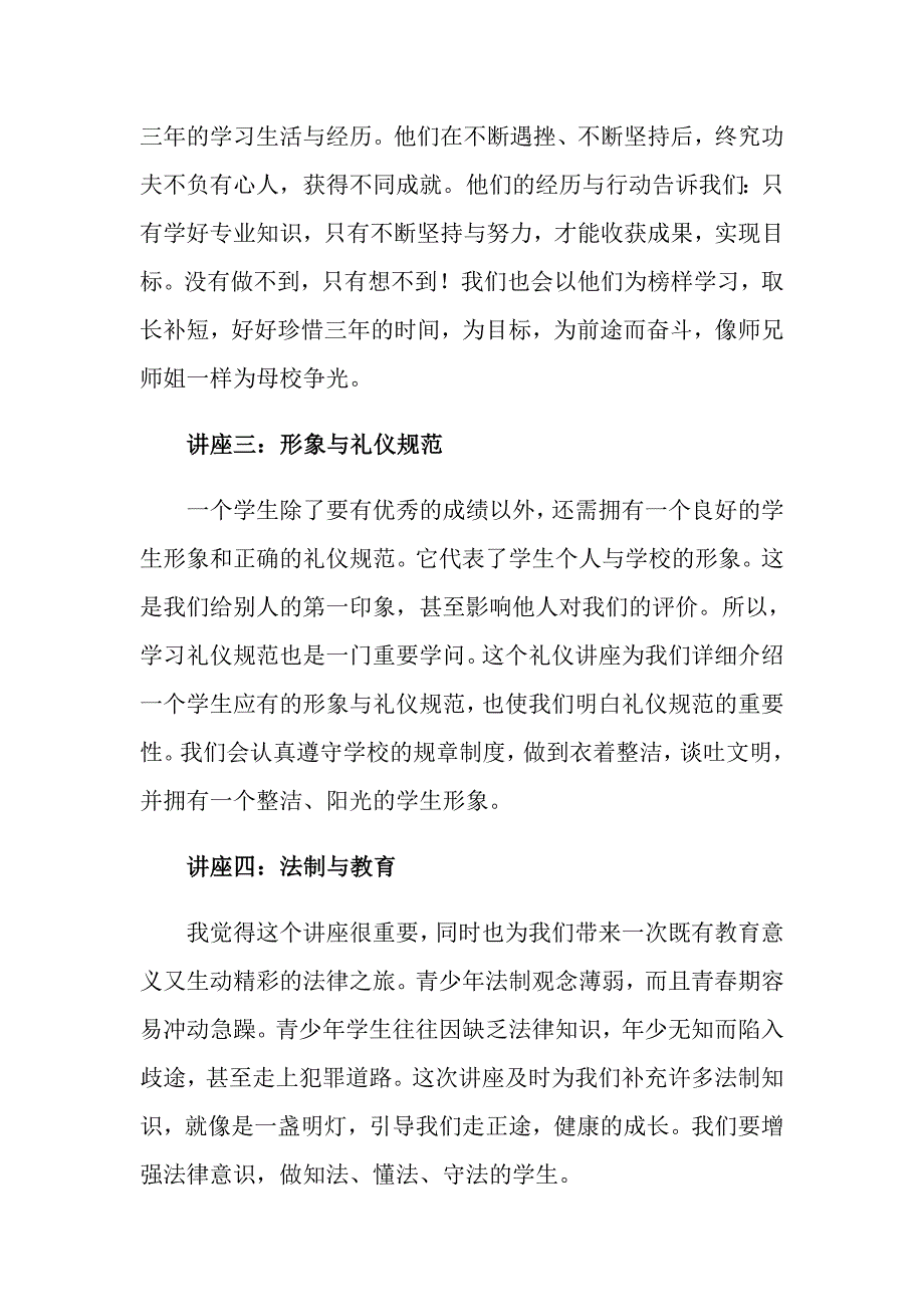 2022新生入学教育的心得体会4篇_第2页