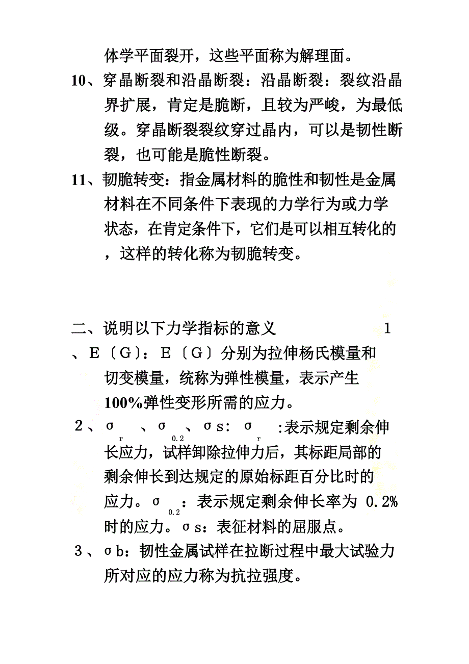 材料力学性能习题及解答库_第3页