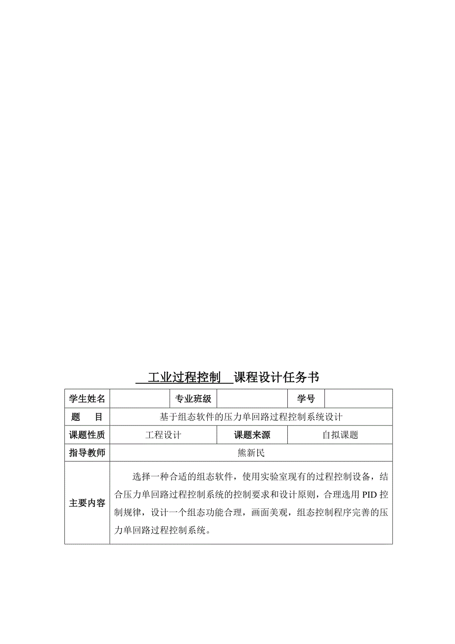 工业过程控制_第1页