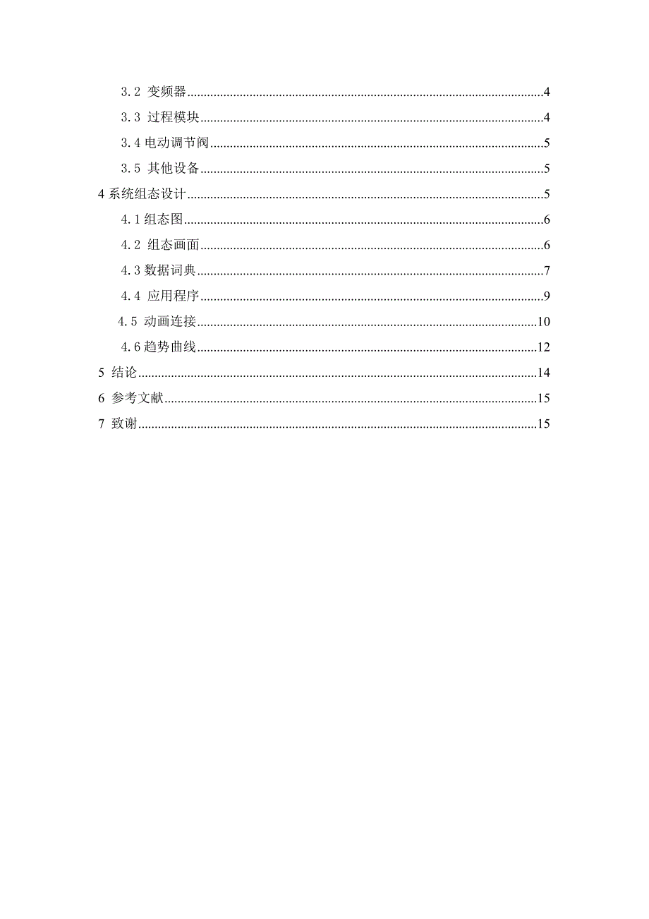 工业过程控制_第3页