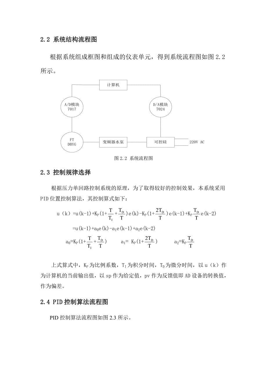 工业过程控制_第5页