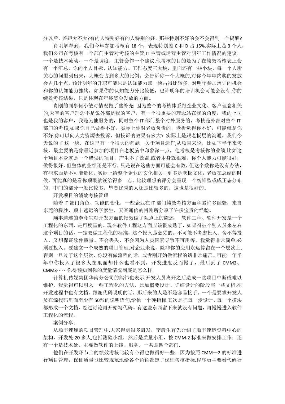 值得借鉴的IT部门绩效考核.docx_第5页