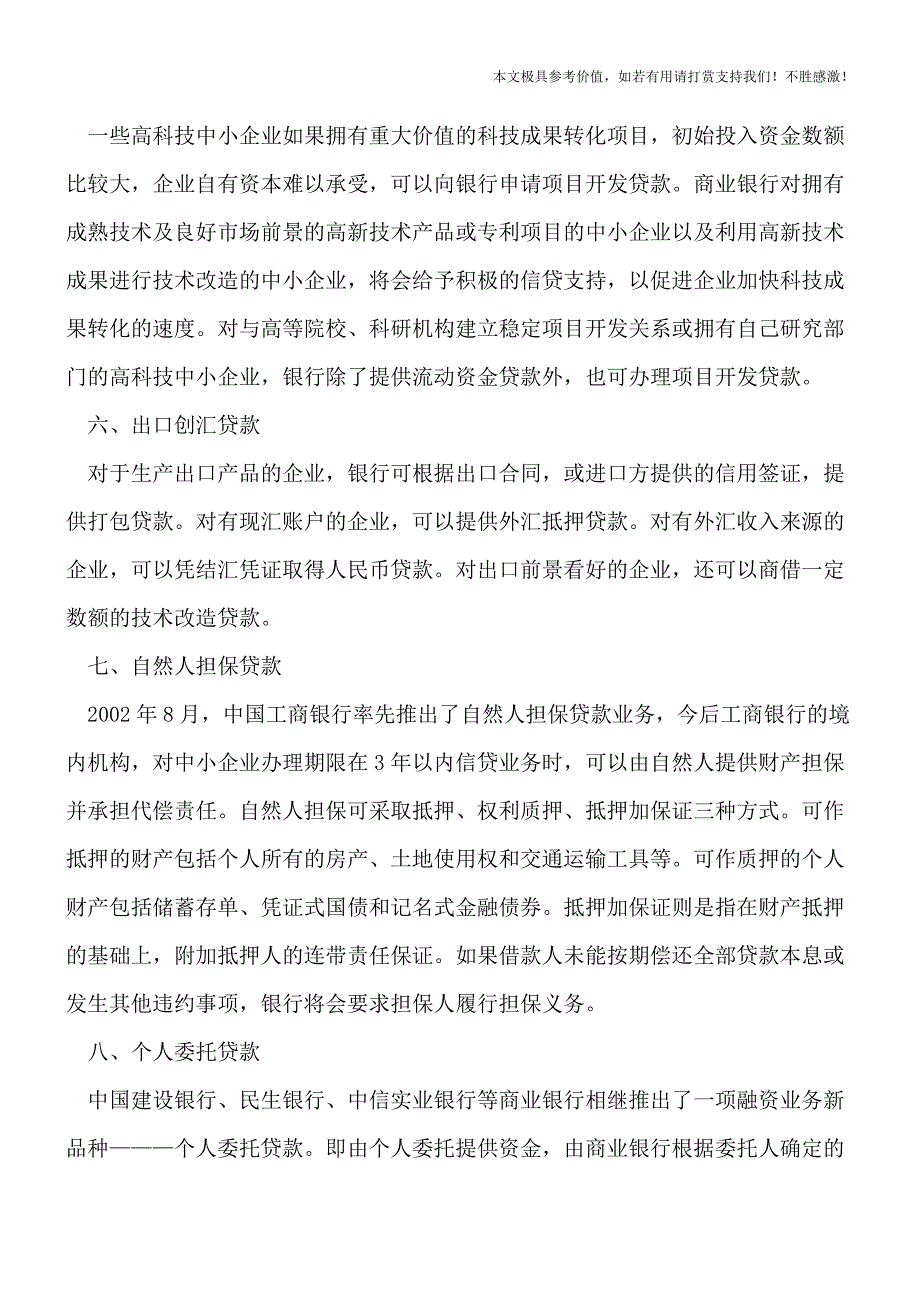 【热荐】在我国企业融资贷款怎么做.doc_第3页