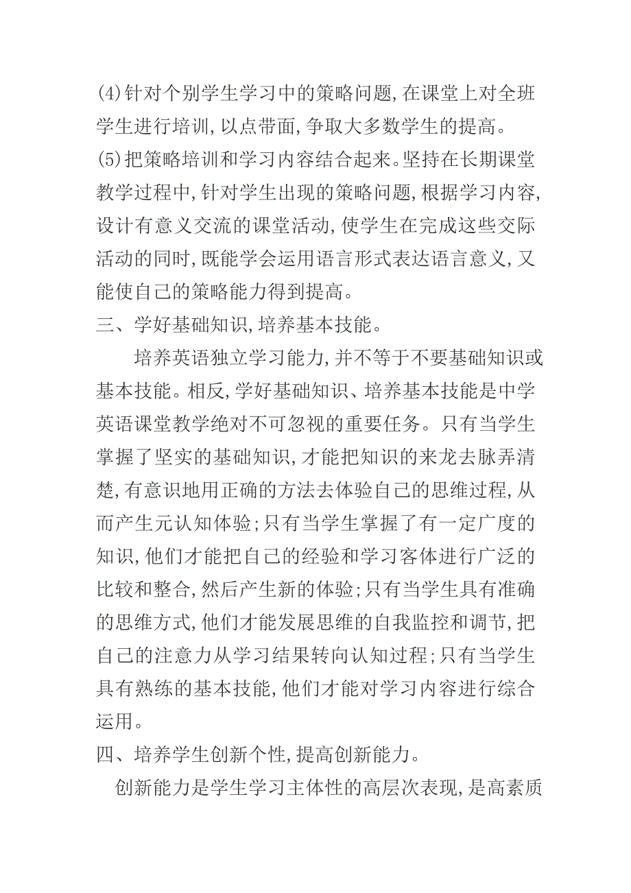 学习策略的辅导心得.doc_第4页