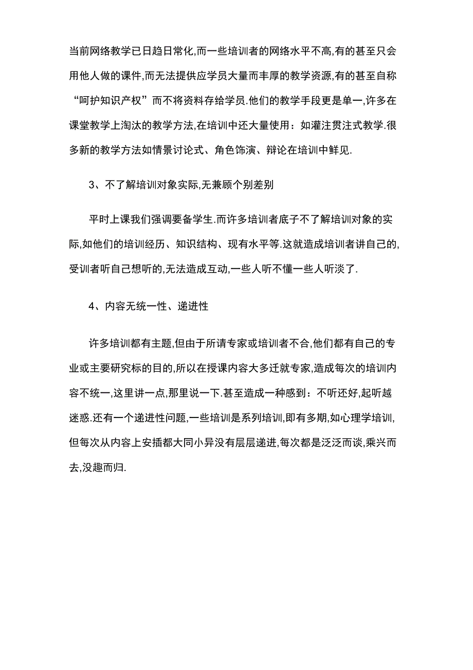 当前教师培训存在问题及建议_第2页