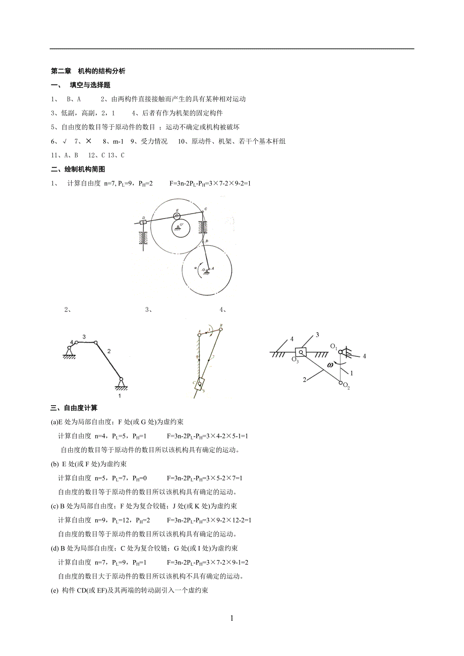 机械原理作业册答案_第1页