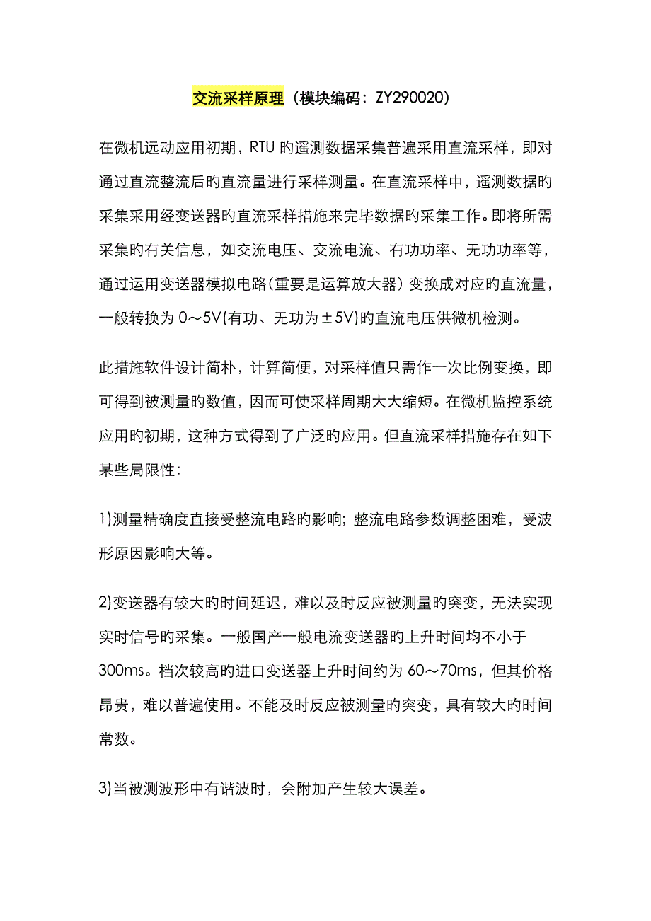 交流采样原理_第1页