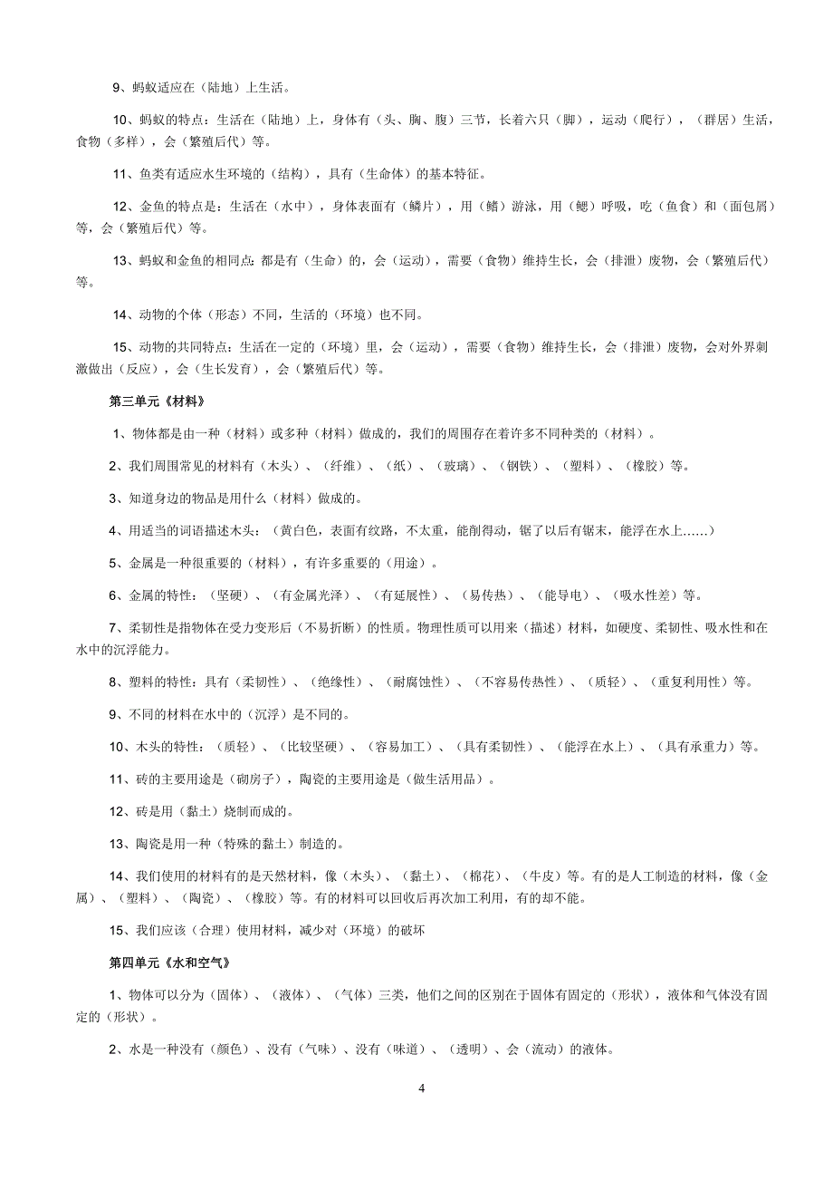 教科版小学三年级科学上册复习资料_第4页