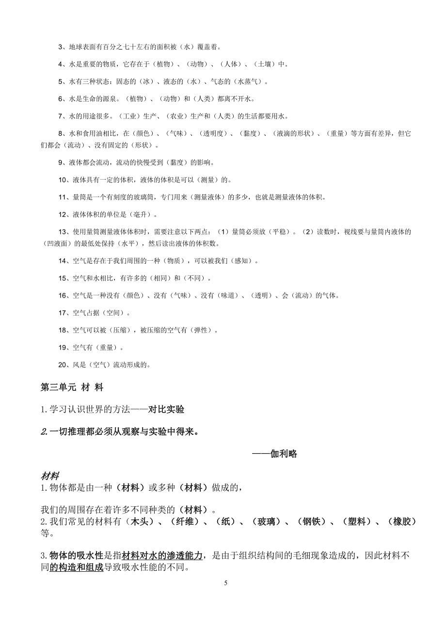 教科版小学三年级科学上册复习资料_第5页