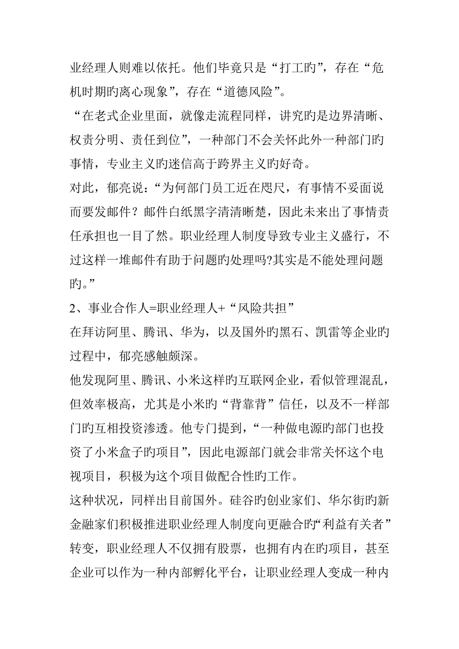 企业不再需要职业经理人而是事业合伙人_第2页